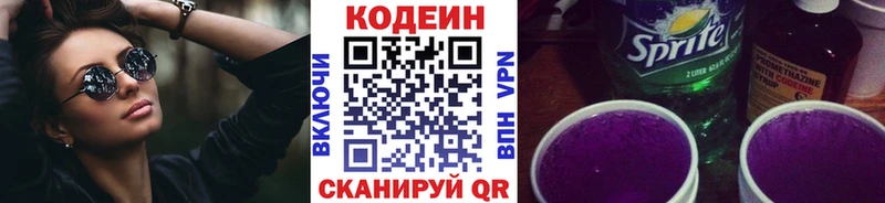 omg онион  Брюховецкая  Codein Purple Drank  цены  